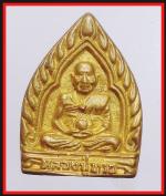 เหรียญเจ้าสัวหลวงปู่ทวดวัดพะโค๊ะ(831)